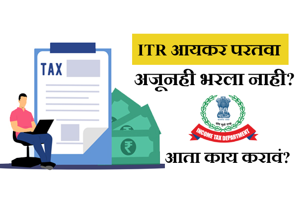 income tax return 31 july nantar bharla tar