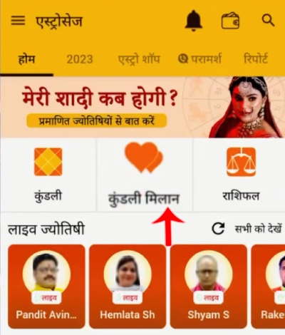 App Madhun Lagn Patrika Kashi julvaychi Step 5