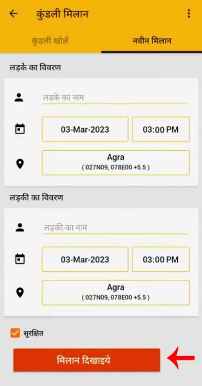 App Madhun Lagn Patrika Kashi julvaychi Step 6