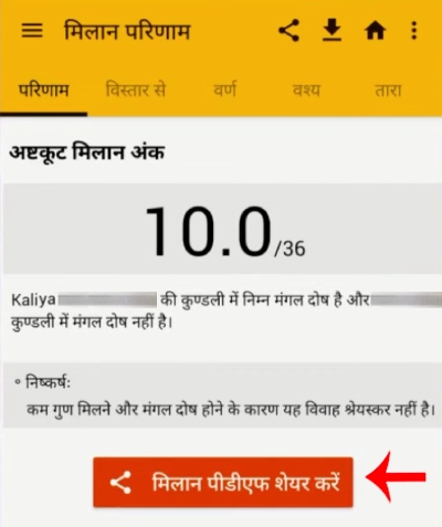 App Madhun Lagn Patrika Kashi julvaychi Step 7