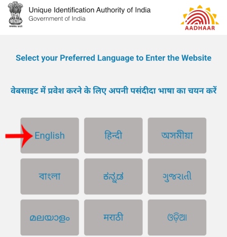 Aadhaar Card La Mobile Number Link Kasa Karaycha Step 2