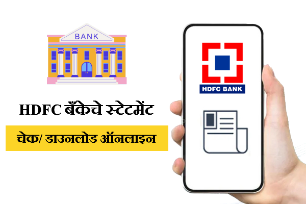 HDFC Bank Statement Check Ani Download Kase Karayche