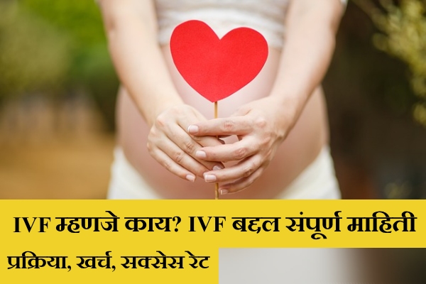 IVF Sampurn Mahiti