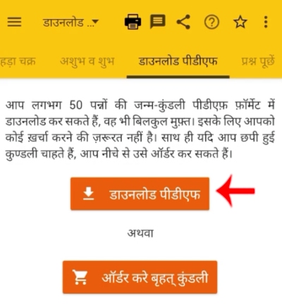 Online Janam Kundli Kashi Banvaychi Step 8