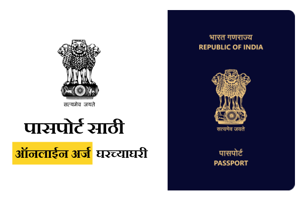 Passport Online Apply Kasa Karaycha