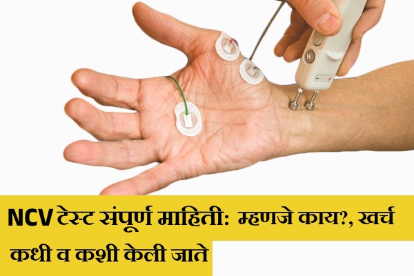 NCV Test Info in Marathi