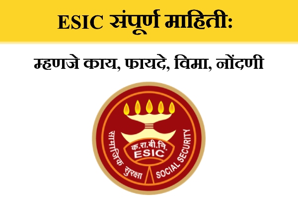 ESIC Mahiti