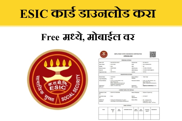 ESIC e Pehchan Card Download