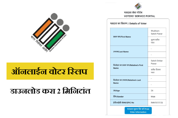 Download Voter Slip Online