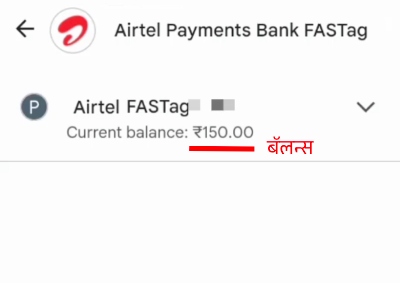 Gpay Varun FASTag Balance Check Step 6