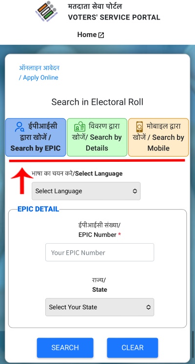 Matadar Yadit Nav Shodhane Website Varun Step 2