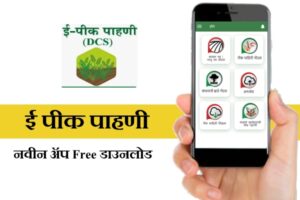 E-Peek Pahani App Mahiti