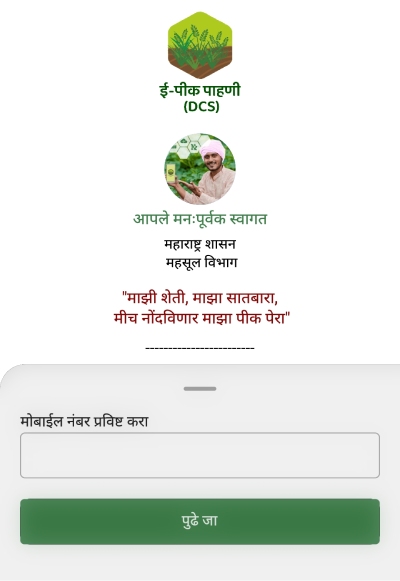 E-Peek Pahani App Register Step 2