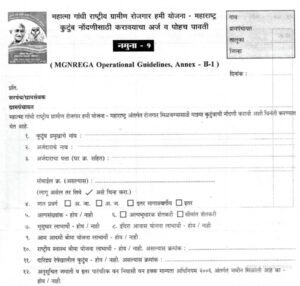Job Card pdf Marathi