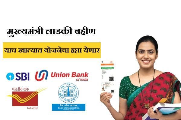 Check Bank Account for Ladki Bahin Yojana