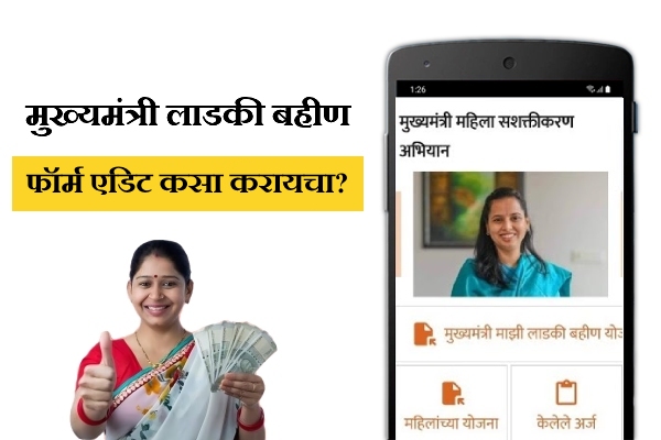 Mukhyamantri Mazi Ladki Bahin Yojana Correction Durusti