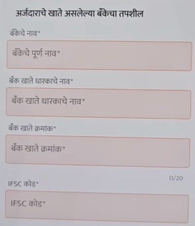 Mukhyamantri Mazi Ladki Bahin Yojana Online Apply Step 11