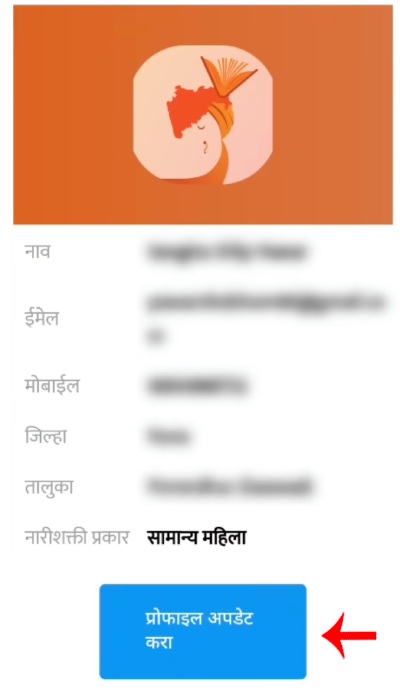 Mukhyamantri Mazi Ladki Bahin Yojana Online Apply Step 5 Sub-Step 1