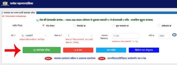 Check Panvel Mahanagar Palika Property Tax Online Step 2