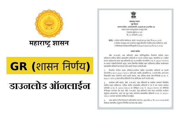 Download GR Maharashtra