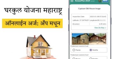 घरकुल योजनेसाठी ऑनलाईन अर्ज कसा करायचा? | Gharkul Yojana Online Apply