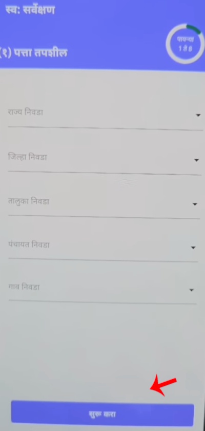 Gharkul Yojana Online Apply Step 7