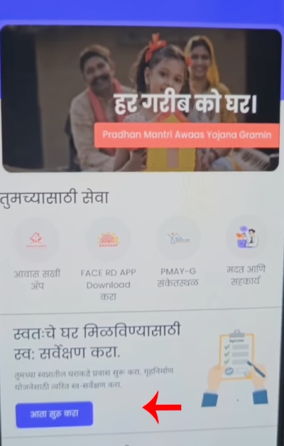 Gharkul Yojana Online Apply Step 8