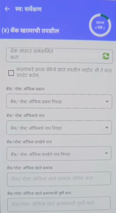 Gharkul Yojana Online Apply Step 9 Sub-step 3