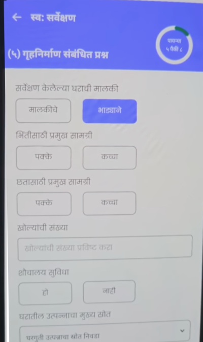 Gharkul Yojana Online Apply Step 9 Sub-step 4