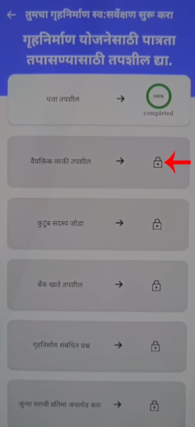 Gharkul Yojana Online Apply Step 9