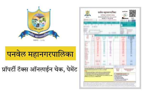 How To Check and Pay Panvel Mahanagar Palika Property Tax Online