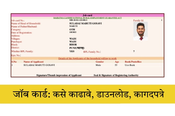 Job Card Info Marathi