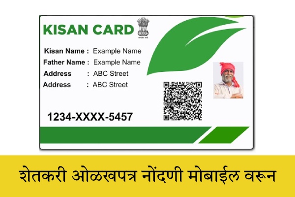 Farmer ID Card Maharashtra Registration Online Info