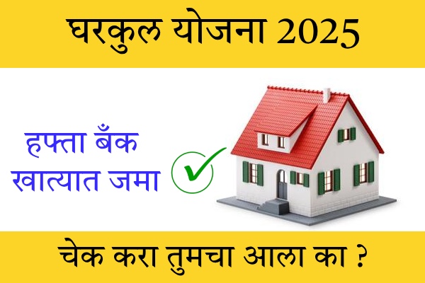 Gharkul Hapta kasa Baghava