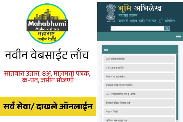 Maharashtra Land Records New Website
