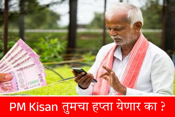 PM Kisan Installment Status Check
