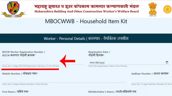 Bandhkam Kamgar Bhandi Vatap Yojana Online Form Kasa Bharava Step 1