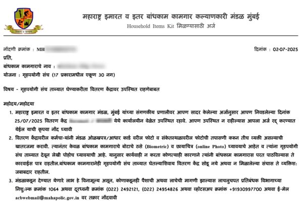 Bandhkam Kamgar Bhandi Vatap Yojana Online Form Kasa Bharava Step 8