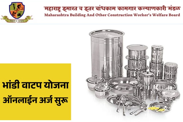Bandhkam Kamgar Bhandi Vatap Yojana Online Form Kasa Bharava Step 8