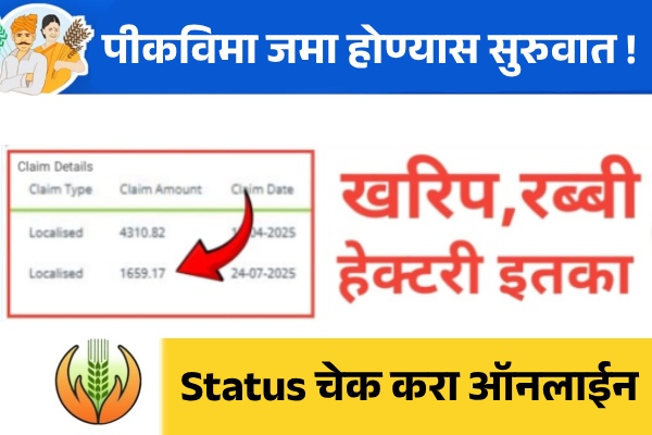Check Online Pik Vima Status in Marathi