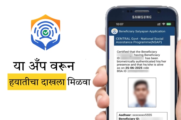 Hayat Praman Patra Registration Process Online