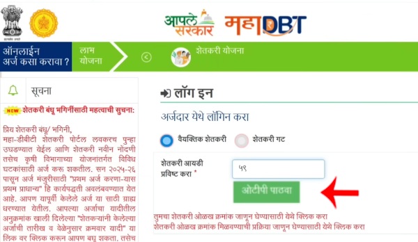 MahaDBT Tractor Yojana Apply Online Step 1