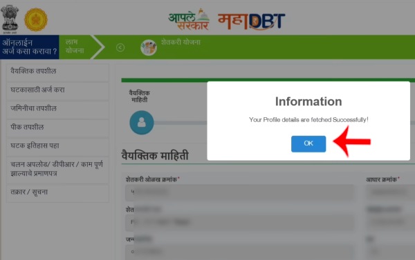 MahaDBT Tractor Yojana Apply Online Step 2