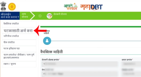 MahaDBT Tractor Yojana Apply Online Step 3