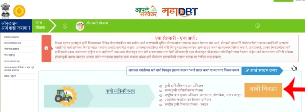 MahaDBT Tractor Yojana Apply Online Step 4