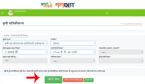 MahaDBT Tractor Yojana Apply Online Step 5