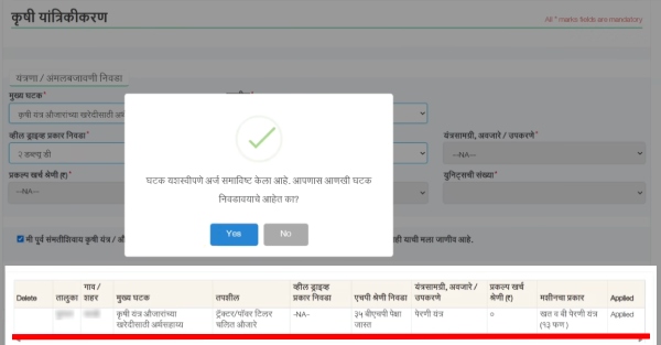 MahaDBT Tractor Yojana Apply Online Step 6