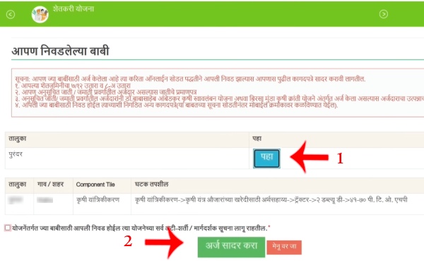 MahaDBT Tractor Yojana Apply Online Step 8