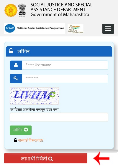 Sanjay Gandhi Niradhar Yojana Status Check Online Step 1