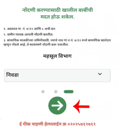 Satbara Vihir Nond Step 2